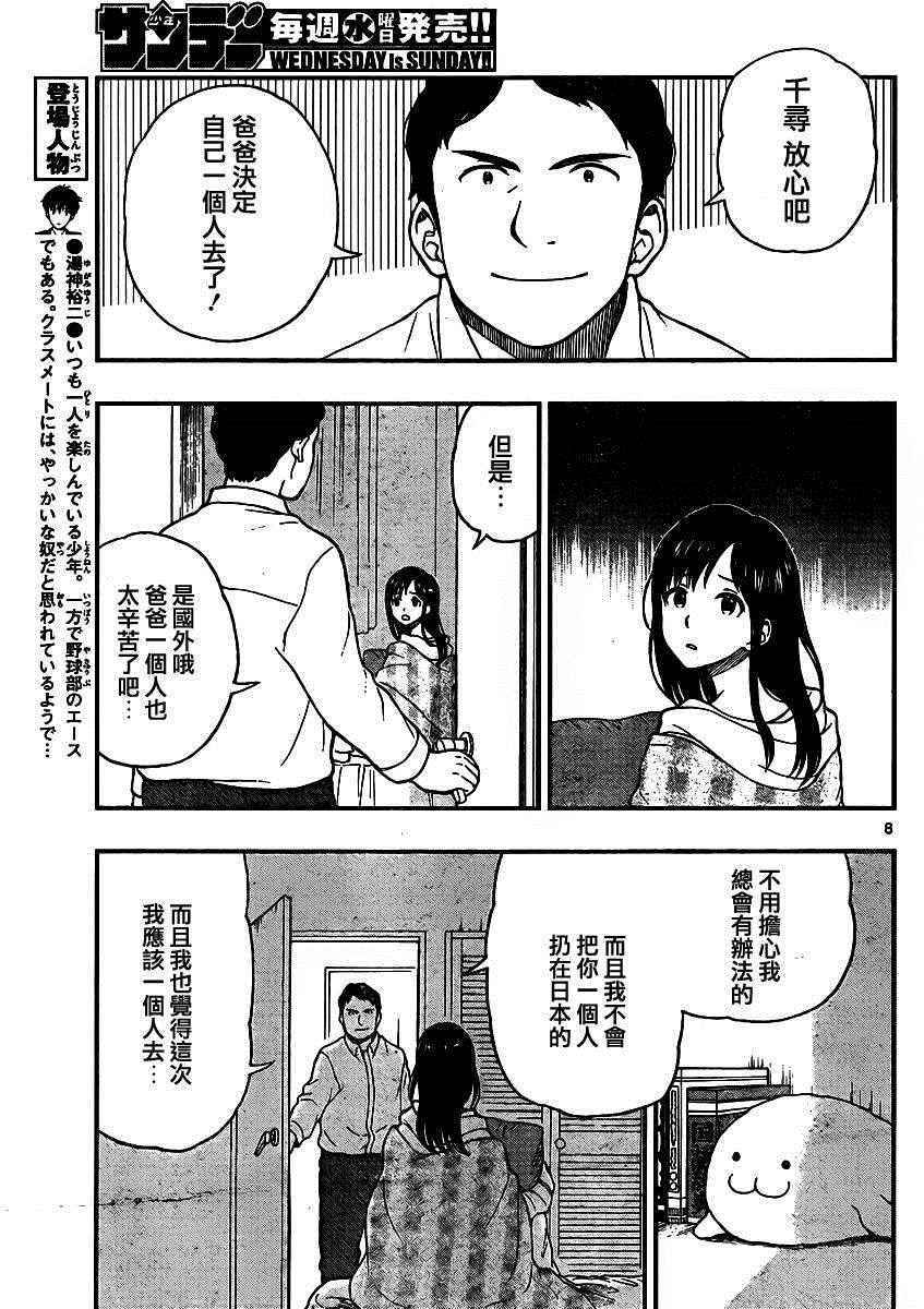 《汤神君没有朋友》漫画最新章节第43话免费下拉式在线观看章节第【7】张图片