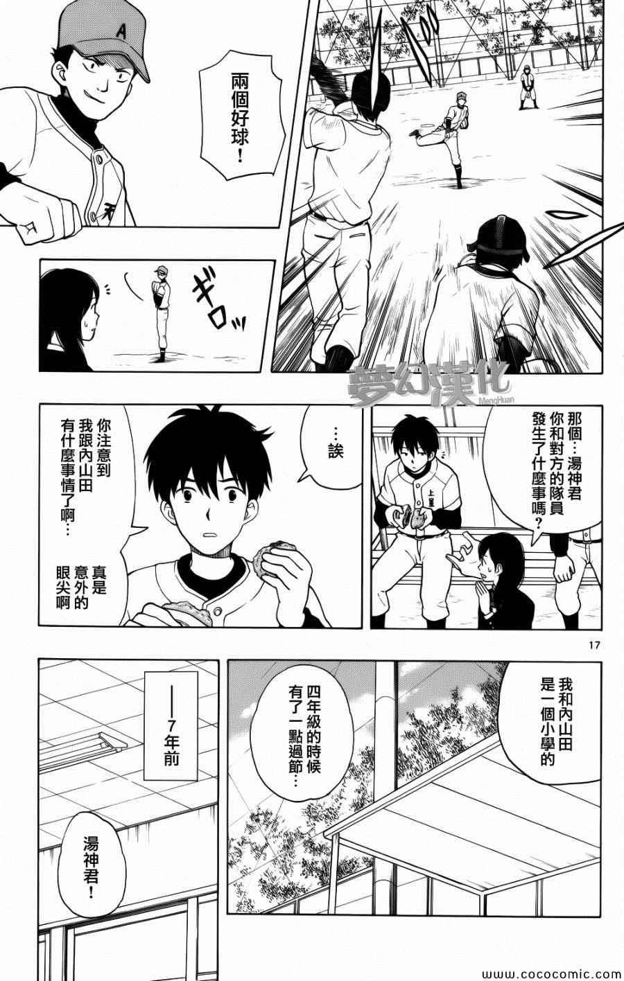 《汤神君没有朋友》漫画最新章节第2话免费下拉式在线观看章节第【17】张图片