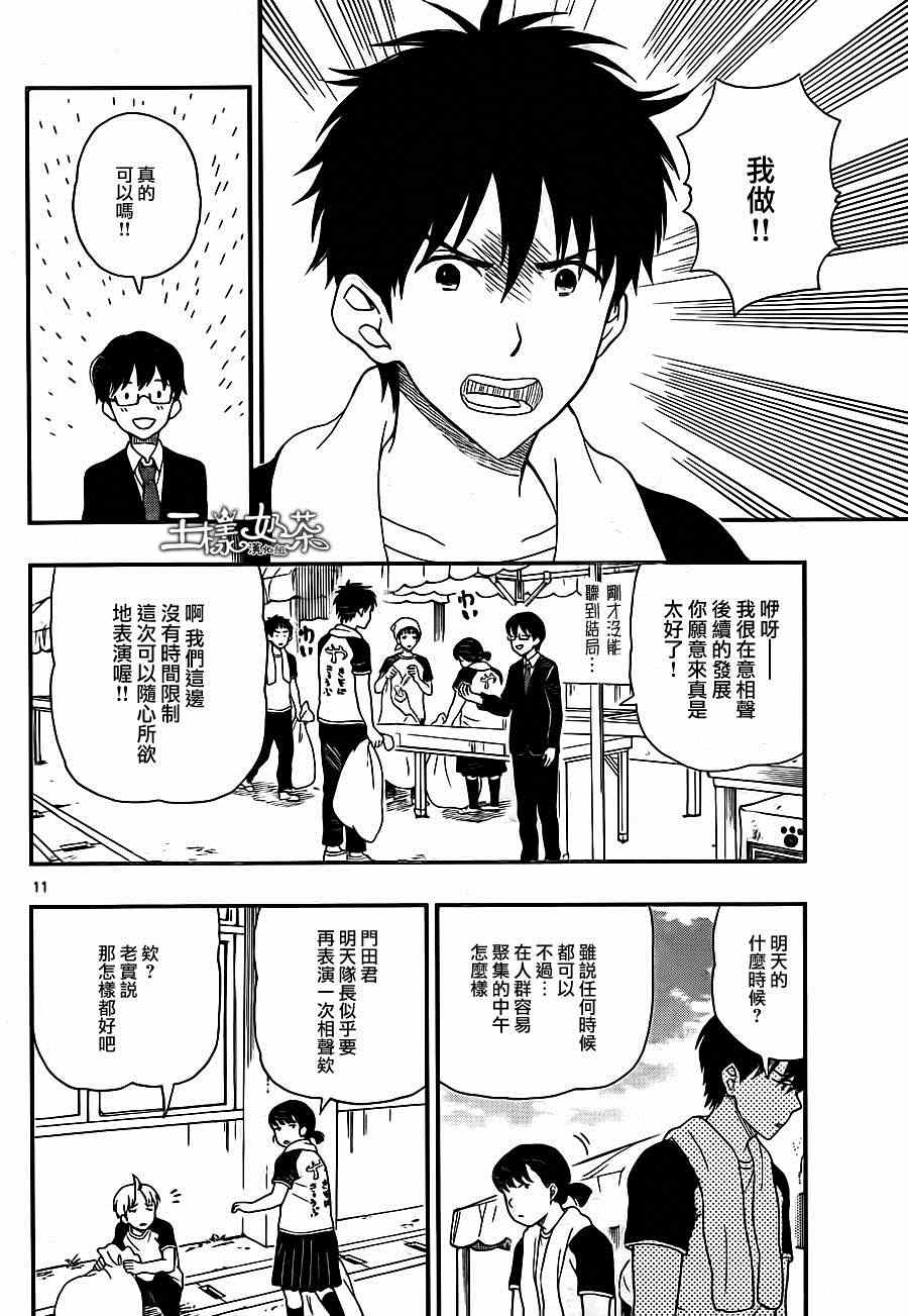 《汤神君没有朋友》漫画最新章节第28话免费下拉式在线观看章节第【12】张图片