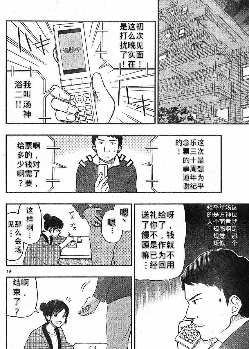 《汤神君没有朋友》漫画最新章节第38话免费下拉式在线观看章节第【18】张图片