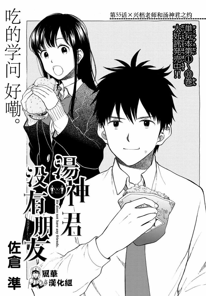 《汤神君没有朋友》漫画最新章节第55话免费下拉式在线观看章节第【5】张图片