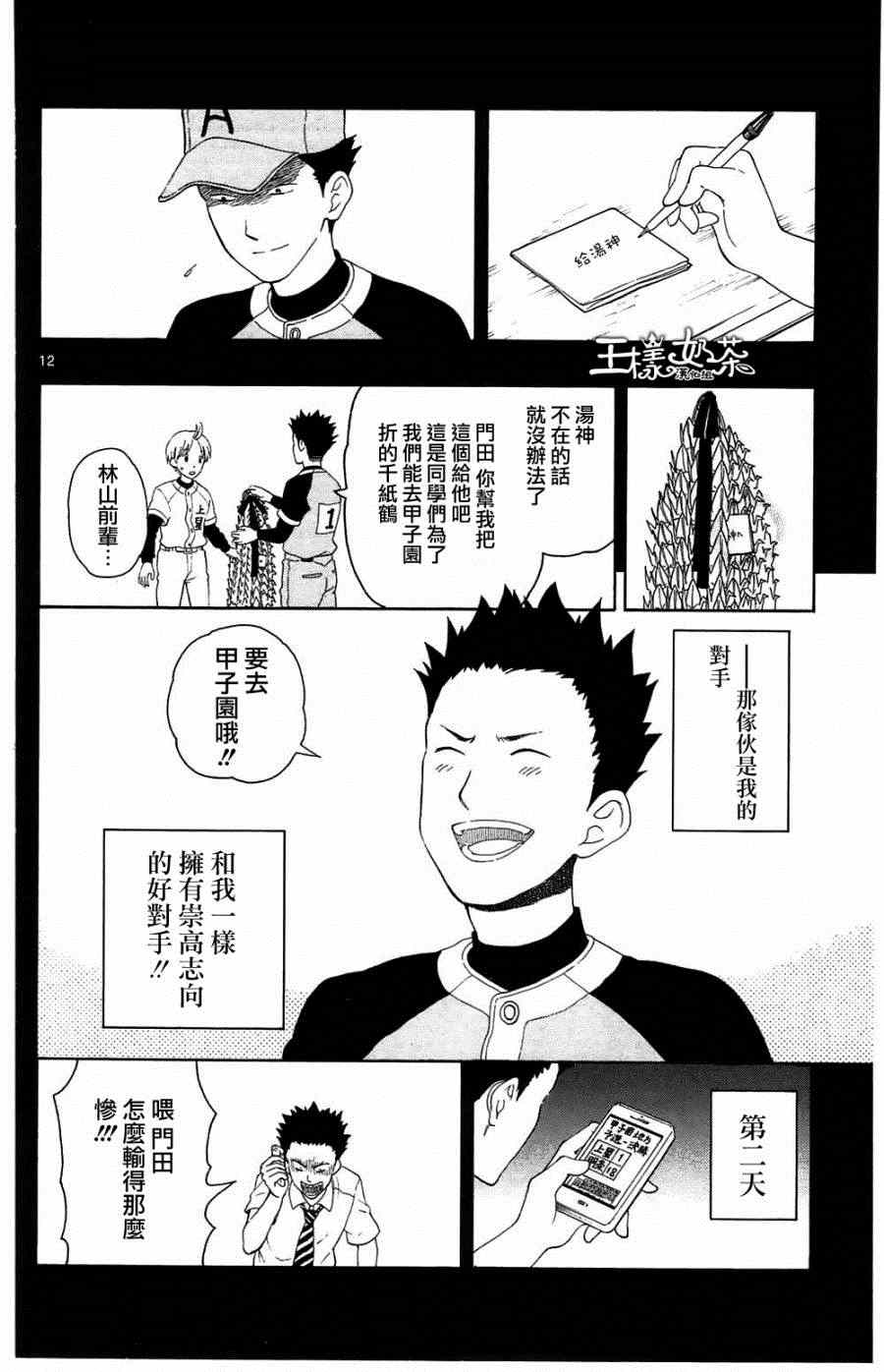 《汤神君没有朋友》漫画最新章节第11话免费下拉式在线观看章节第【13】张图片