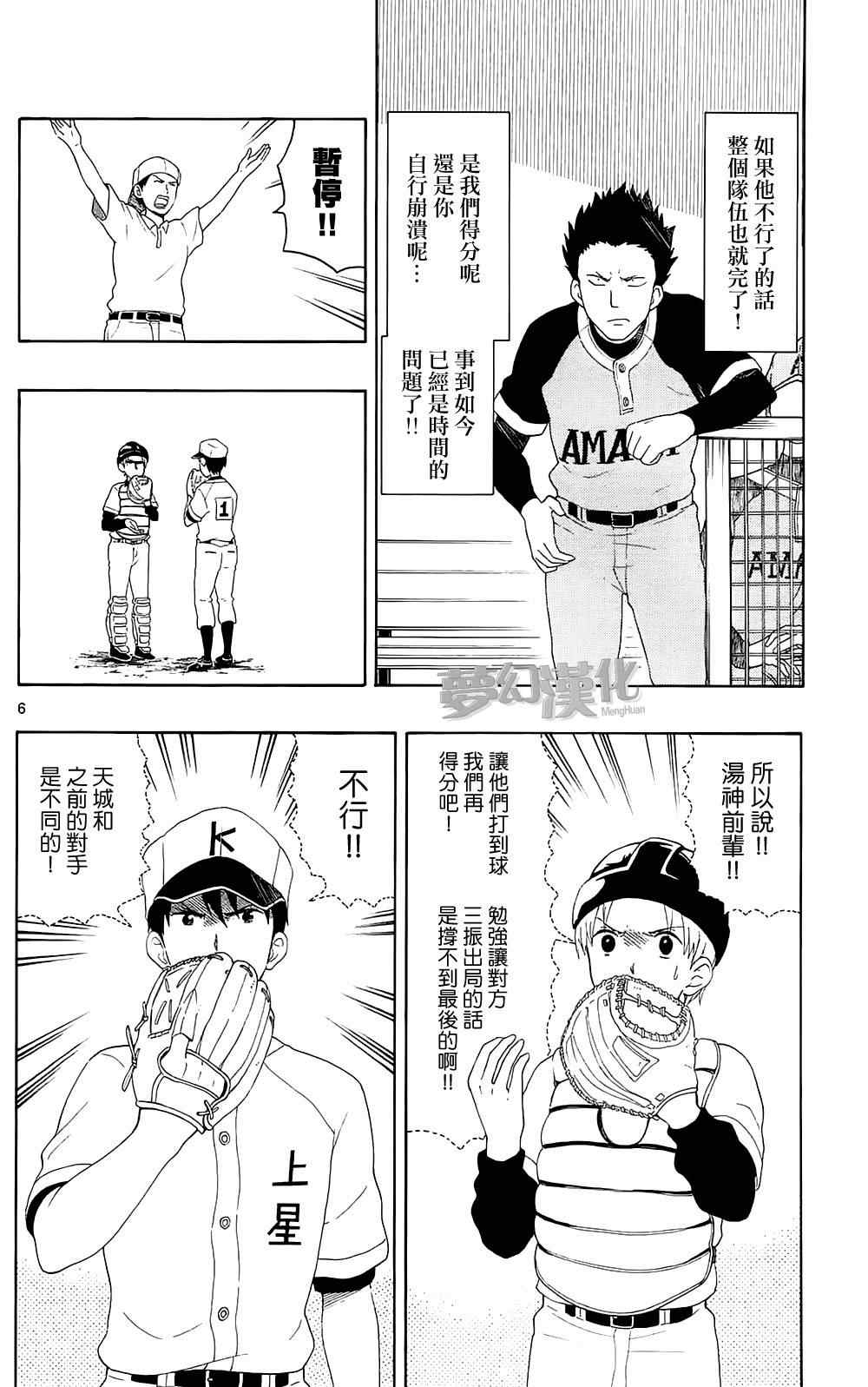 《汤神君没有朋友》漫画最新章节第9话免费下拉式在线观看章节第【6】张图片