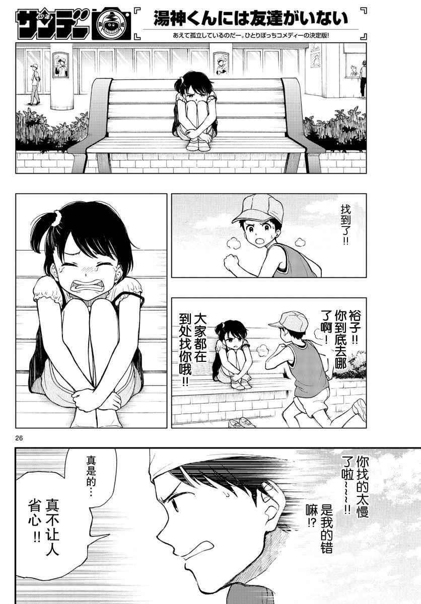 《汤神君没有朋友》漫画最新章节第63话免费下拉式在线观看章节第【26】张图片