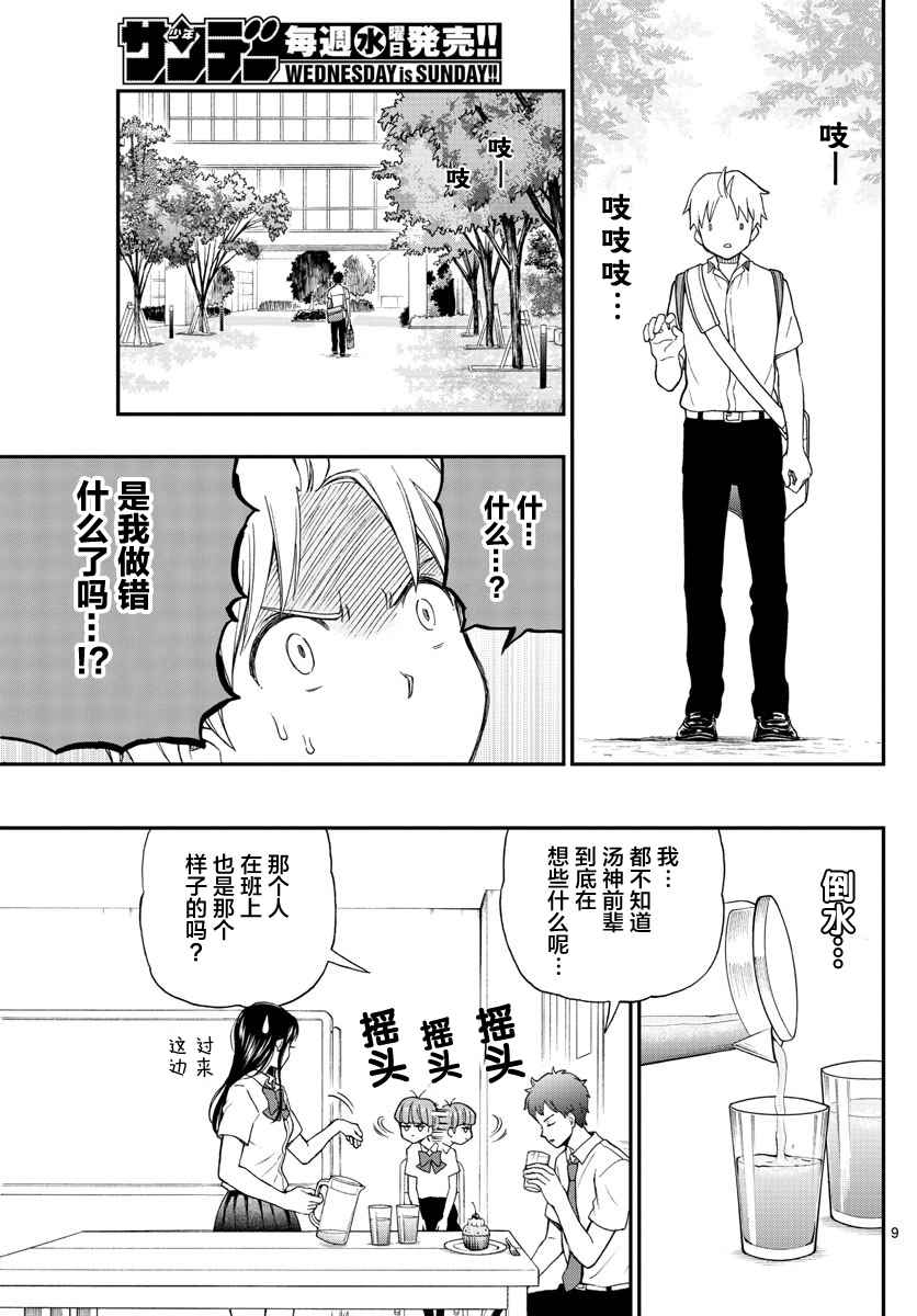 《汤神君没有朋友》漫画最新章节第65话免费下拉式在线观看章节第【9】张图片