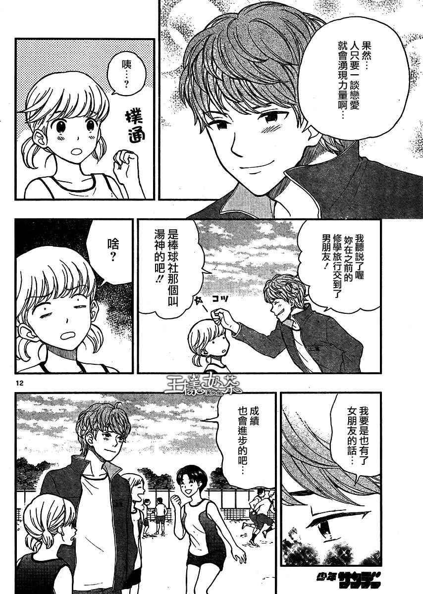 《汤神君没有朋友》漫画最新章节第36话免费下拉式在线观看章节第【12】张图片