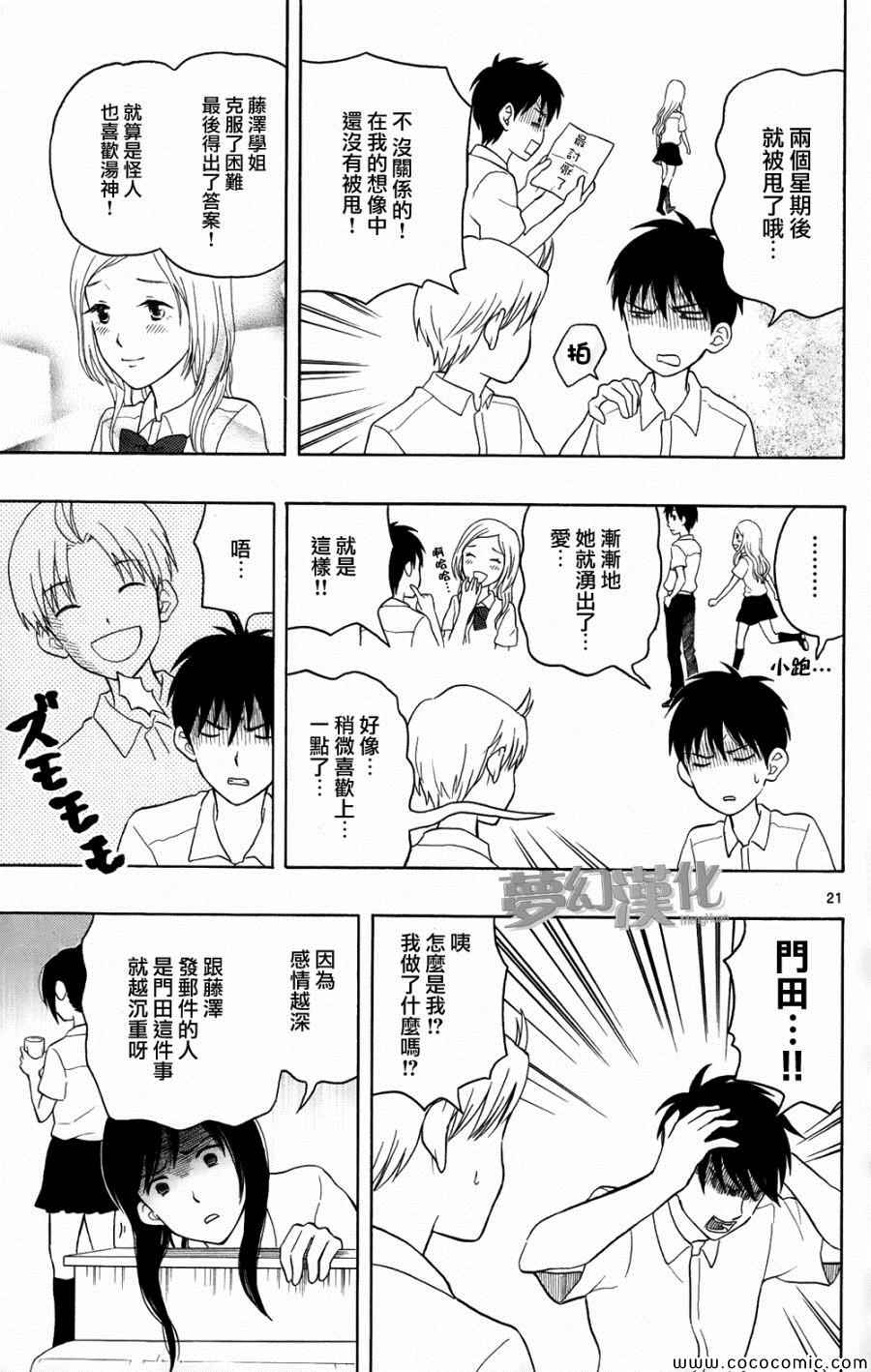 《汤神君没有朋友》漫画最新章节第7话免费下拉式在线观看章节第【21】张图片