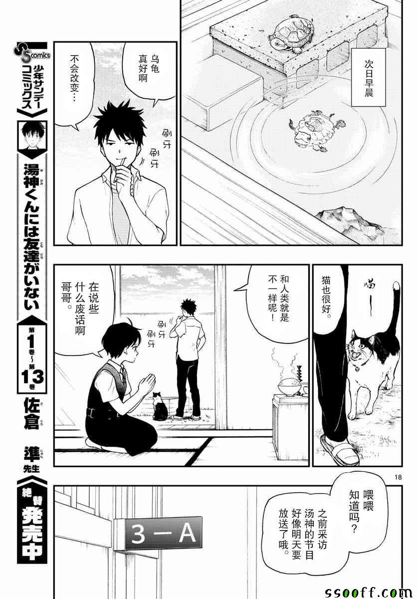 《汤神君没有朋友》漫画最新章节第69话免费下拉式在线观看章节第【18】张图片