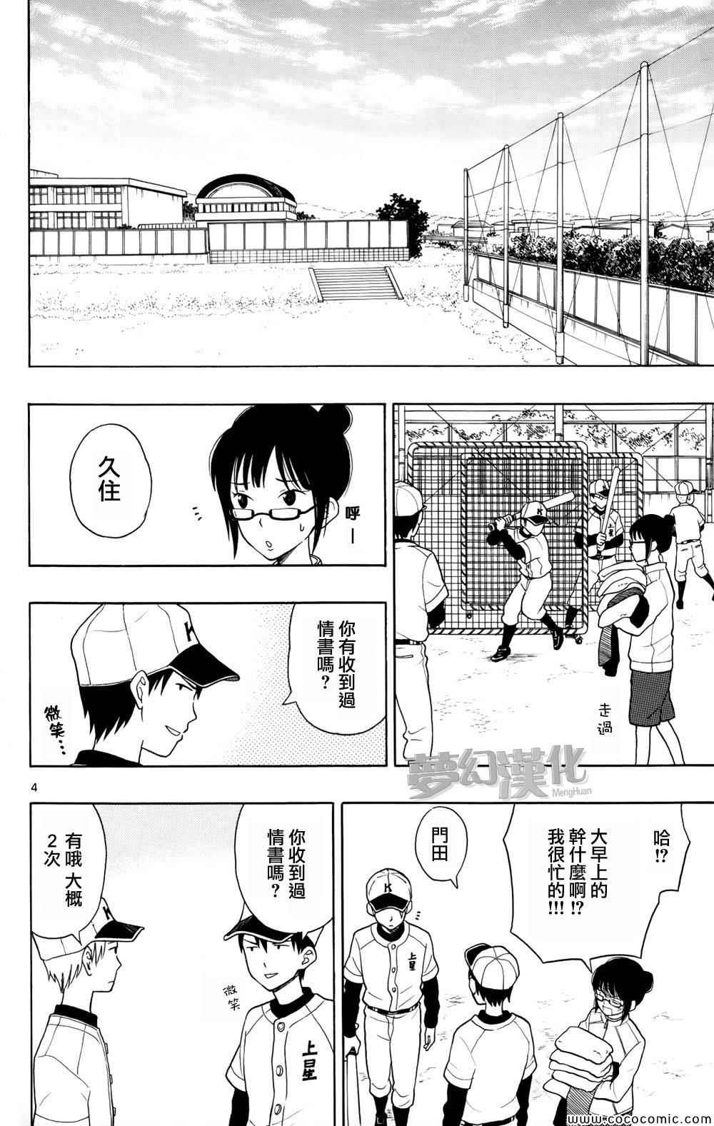 《汤神君没有朋友》漫画最新章节第6话免费下拉式在线观看章节第【4】张图片