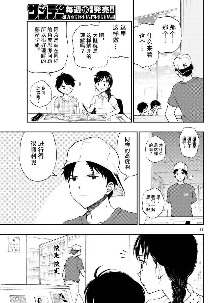 《汤神君没有朋友》漫画最新章节第63话免费下拉式在线观看章节第【29】张图片