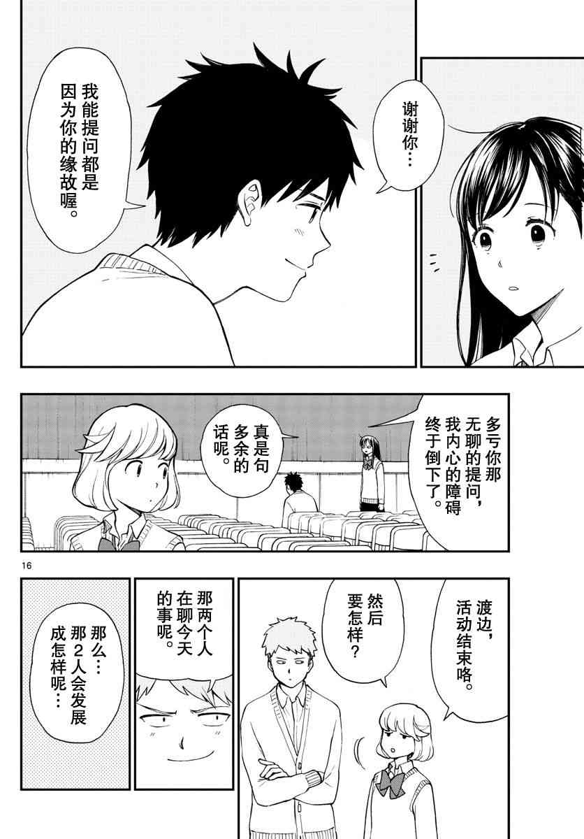 《汤神君没有朋友》漫画最新章节第78话免费下拉式在线观看章节第【16】张图片