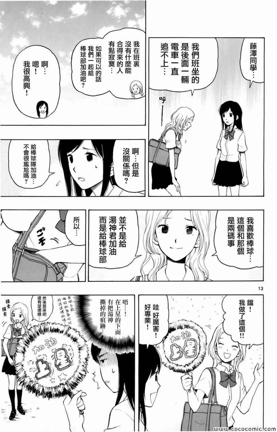 《汤神君没有朋友》漫画最新章节第8话免费下拉式在线观看章节第【13】张图片