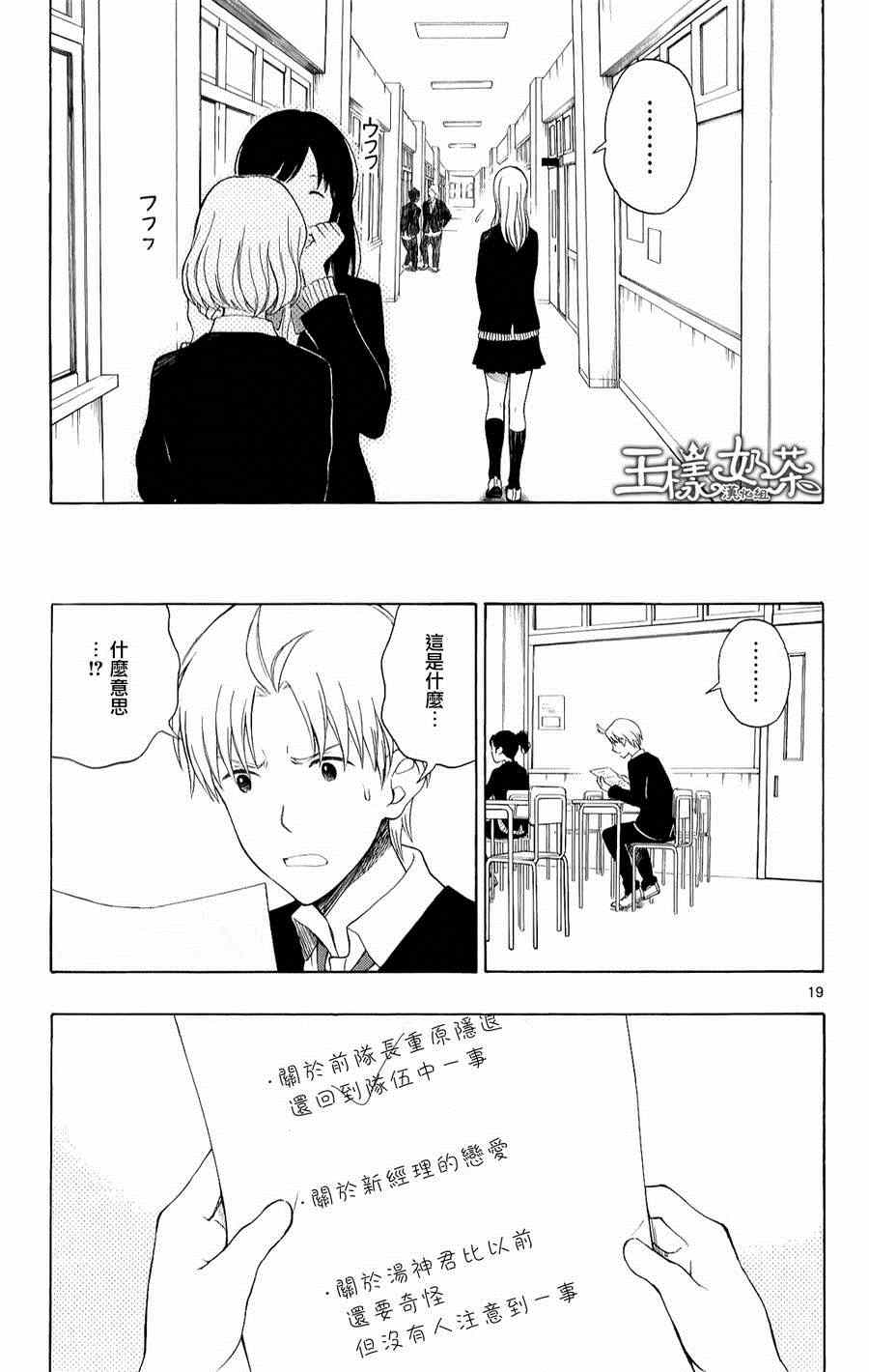 《汤神君没有朋友》漫画最新章节第21话免费下拉式在线观看章节第【19】张图片