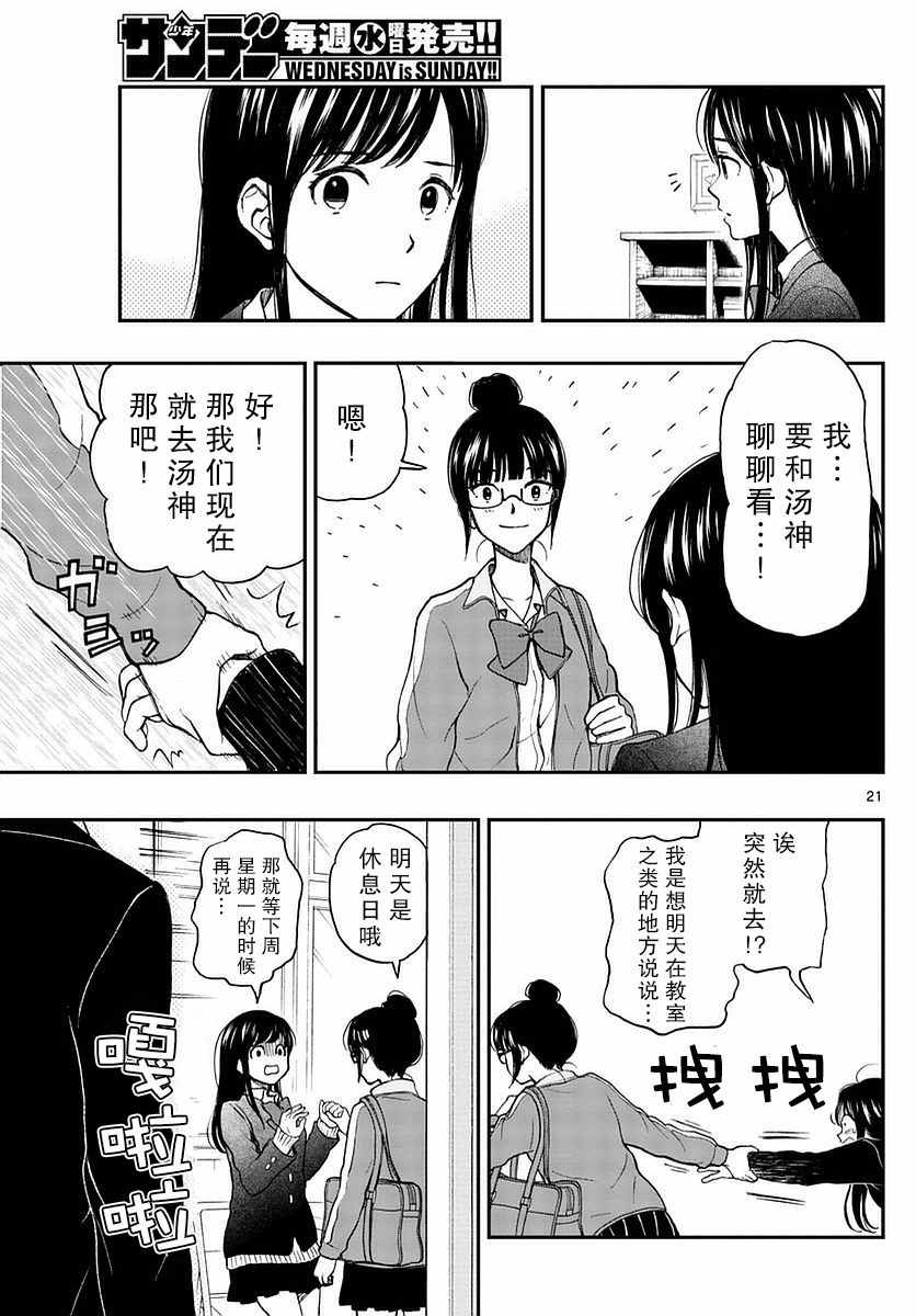 《汤神君没有朋友》漫画最新章节第58话免费下拉式在线观看章节第【21】张图片