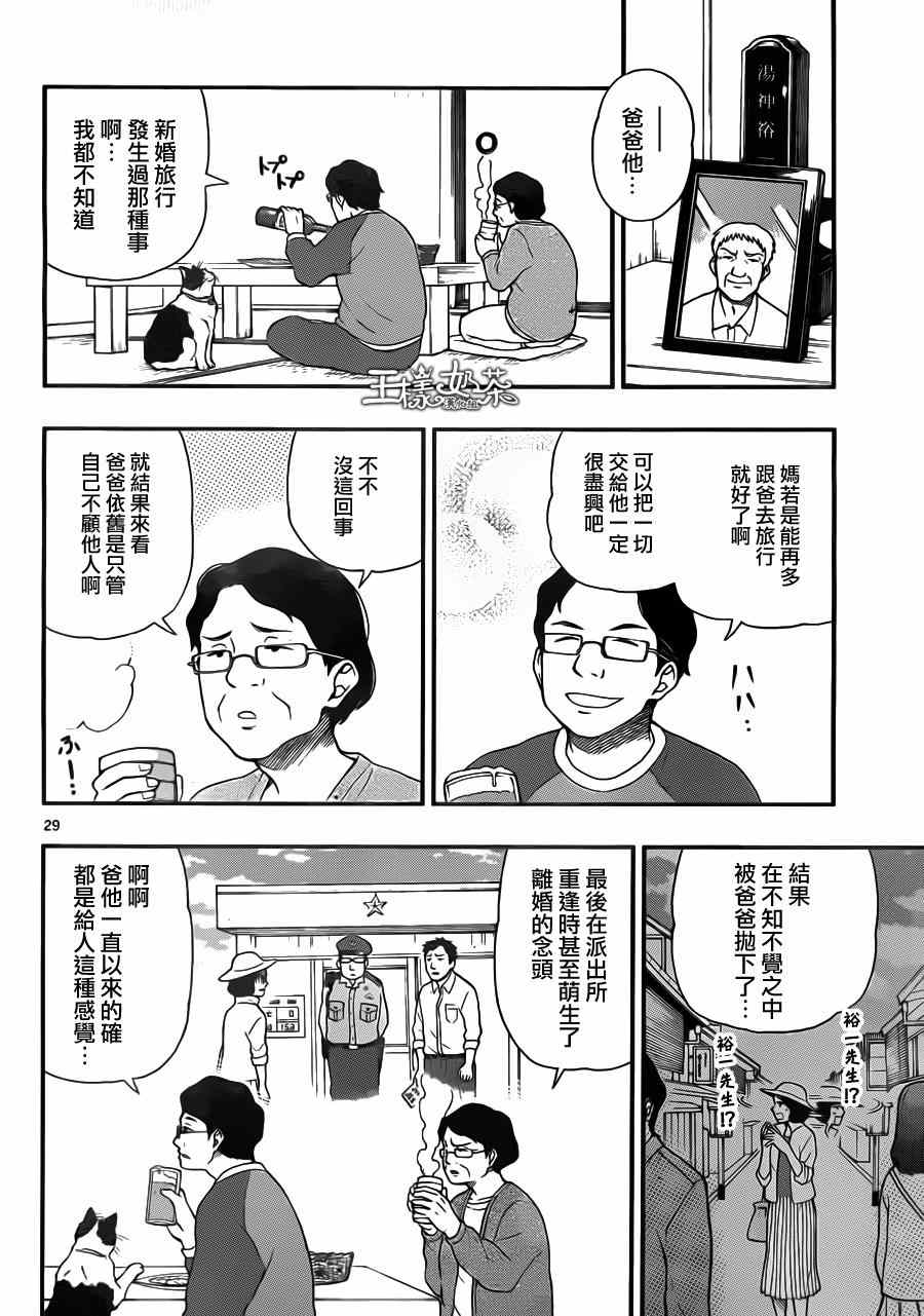 《汤神君没有朋友》漫画最新章节第33话免费下拉式在线观看章节第【31】张图片