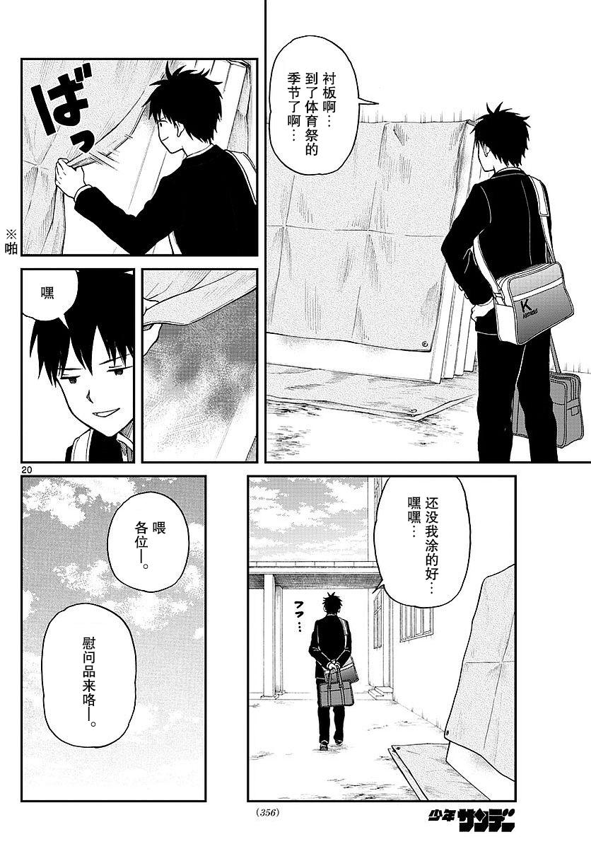 《汤神君没有朋友》漫画最新章节第60话免费下拉式在线观看章节第【20】张图片