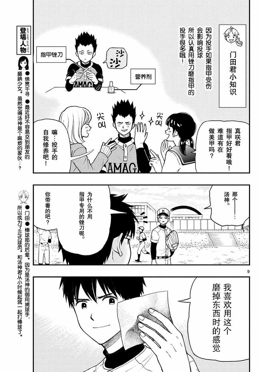 《汤神君没有朋友》漫画最新章节第57话免费下拉式在线观看章节第【9】张图片