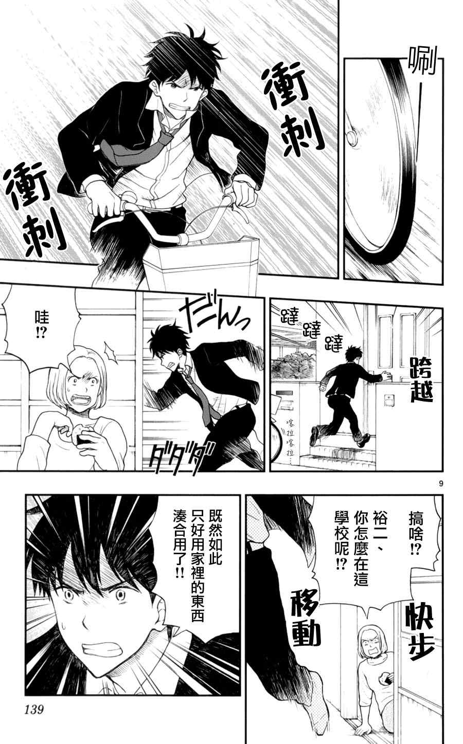 《汤神君没有朋友》漫画最新章节第26话免费下拉式在线观看章节第【9】张图片