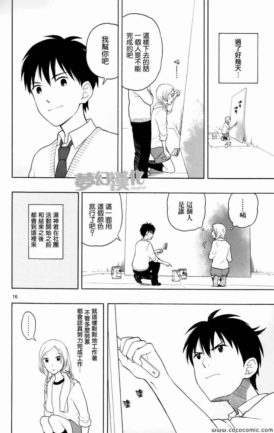 《汤神君没有朋友》漫画最新章节第7话免费下拉式在线观看章节第【16】张图片