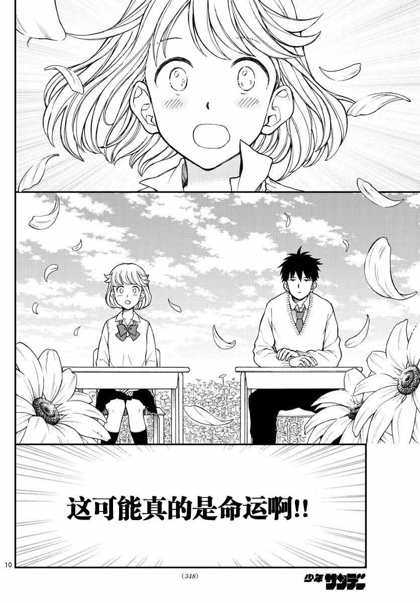 《汤神君没有朋友》漫画最新章节第50话免费下拉式在线观看章节第【10】张图片