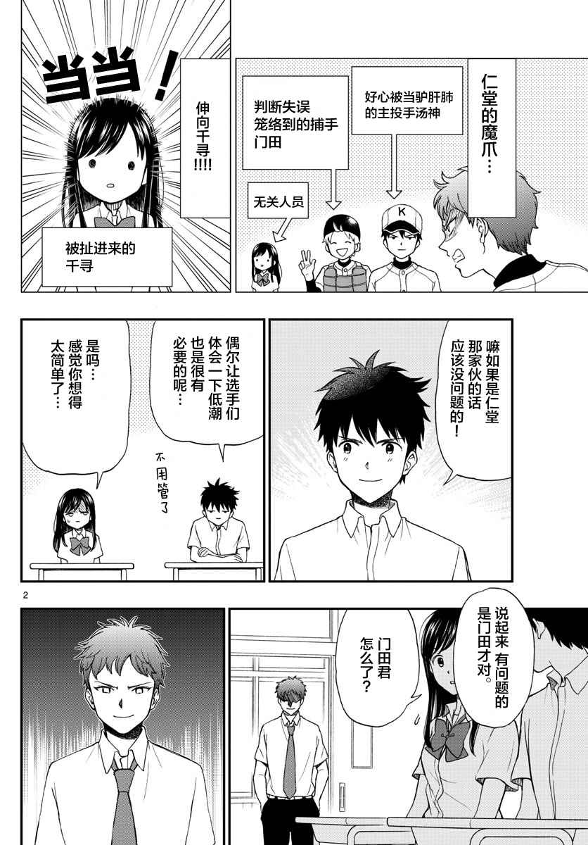 《汤神君没有朋友》漫画最新章节第65话免费下拉式在线观看章节第【2】张图片