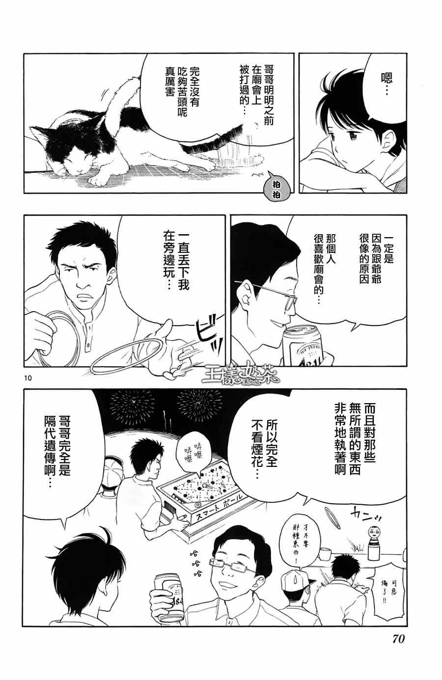 《汤神君没有朋友》漫画最新章节第13话免费下拉式在线观看章节第【10】张图片