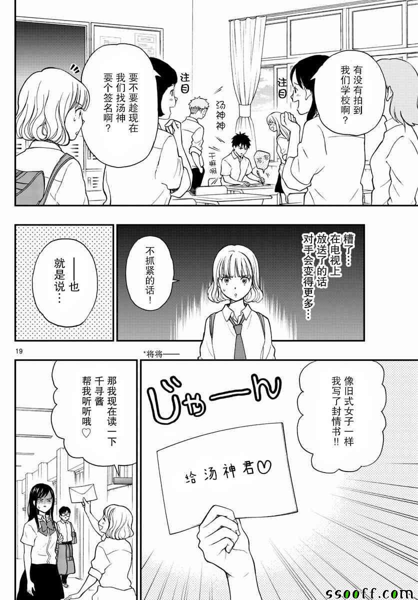 《汤神君没有朋友》漫画最新章节第69话免费下拉式在线观看章节第【19】张图片