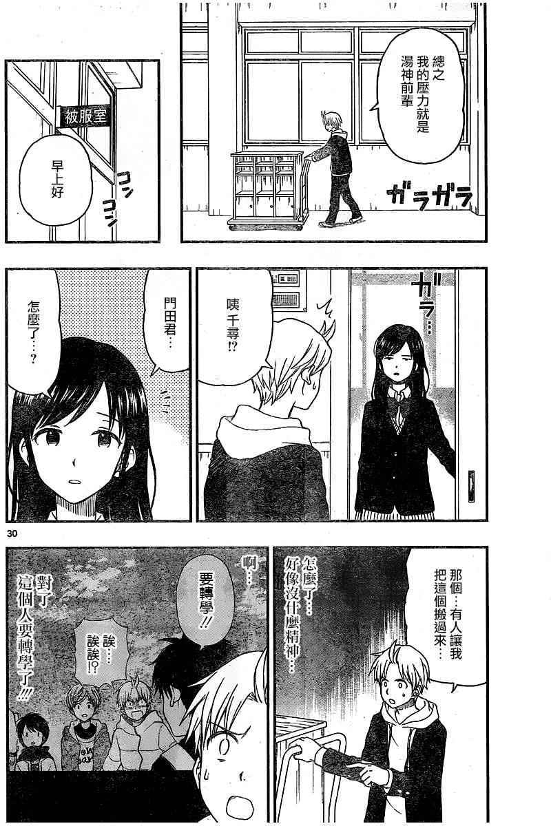 《汤神君没有朋友》漫画最新章节第44话免费下拉式在线观看章节第【30】张图片