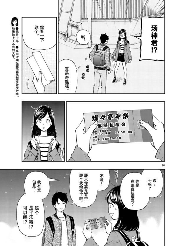 《汤神君没有朋友》漫画最新章节第81话免费下拉式在线观看章节第【10】张图片