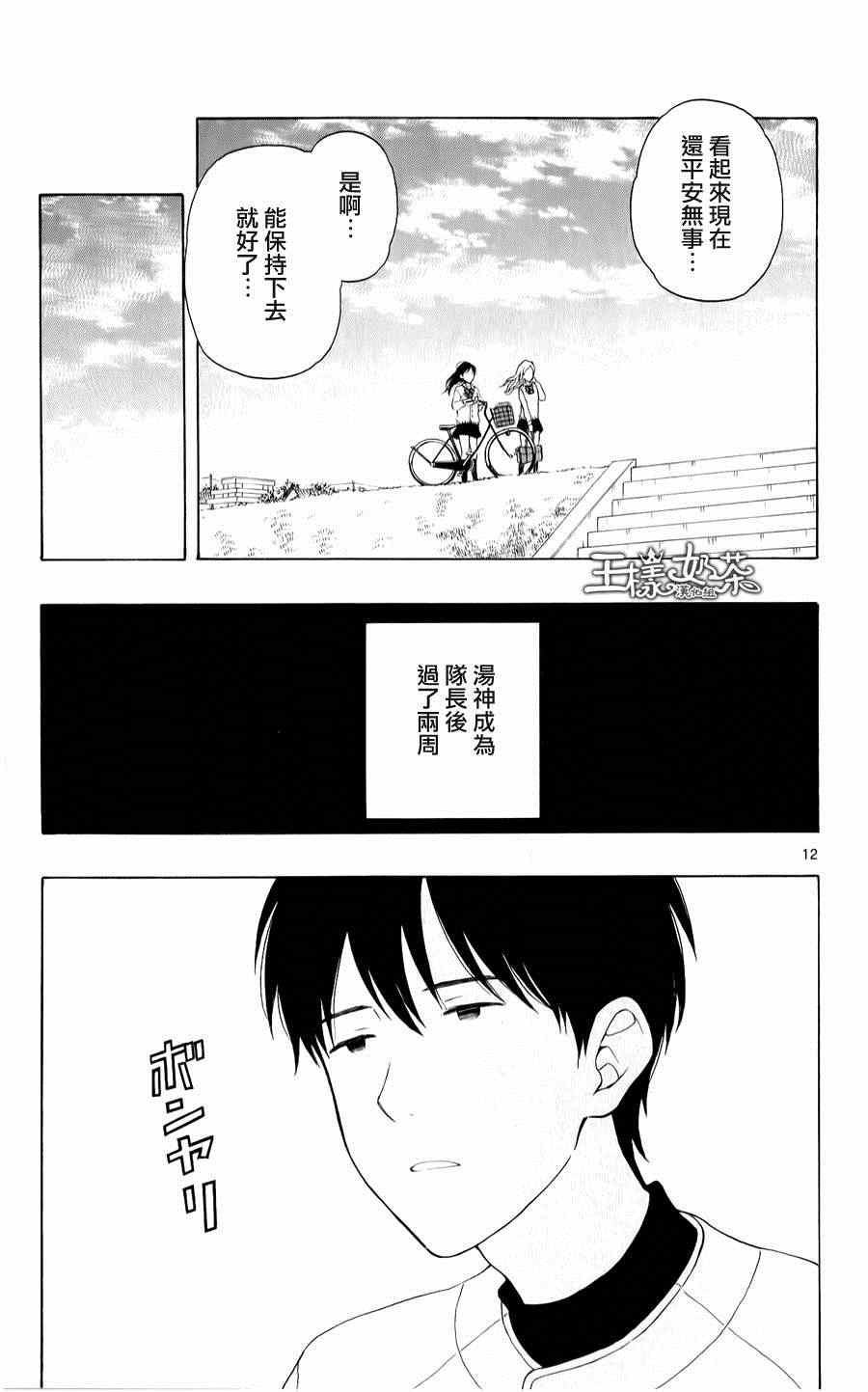 《汤神君没有朋友》漫画最新章节第19话免费下拉式在线观看章节第【13】张图片