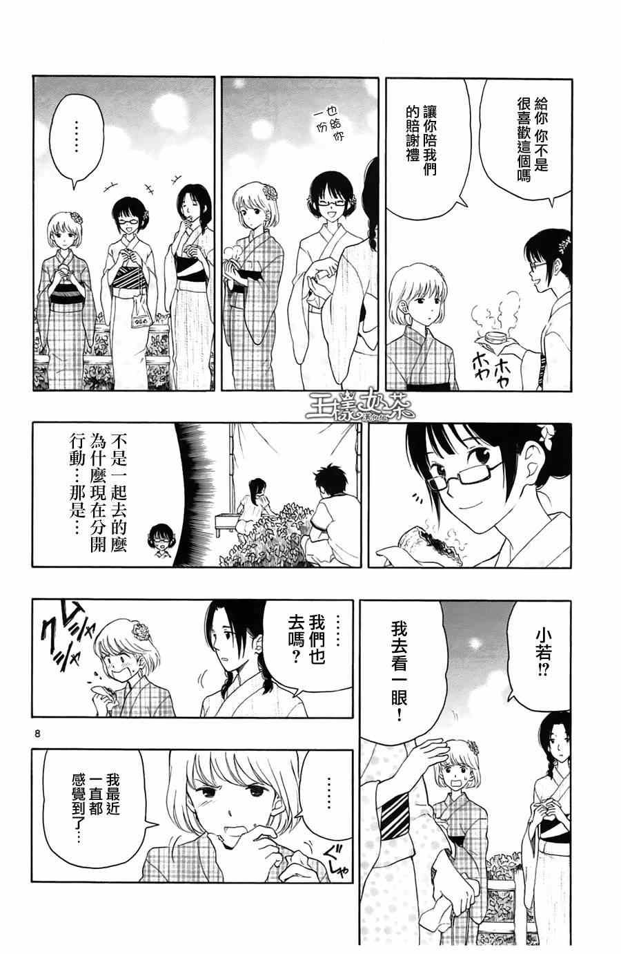 《汤神君没有朋友》漫画最新章节第13话免费下拉式在线观看章节第【8】张图片