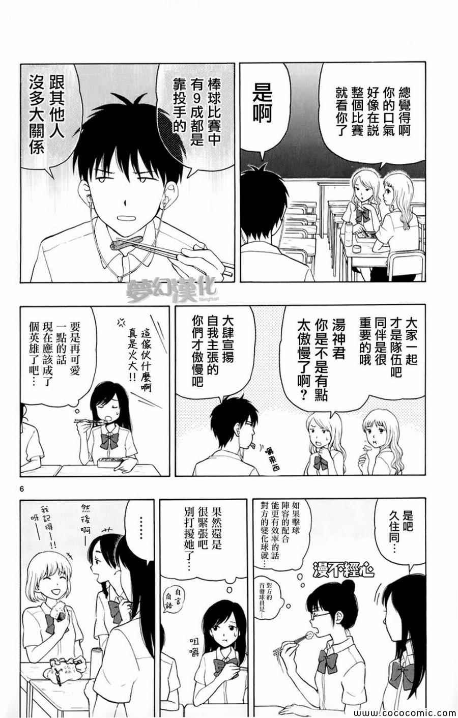 《汤神君没有朋友》漫画最新章节第8话免费下拉式在线观看章节第【6】张图片