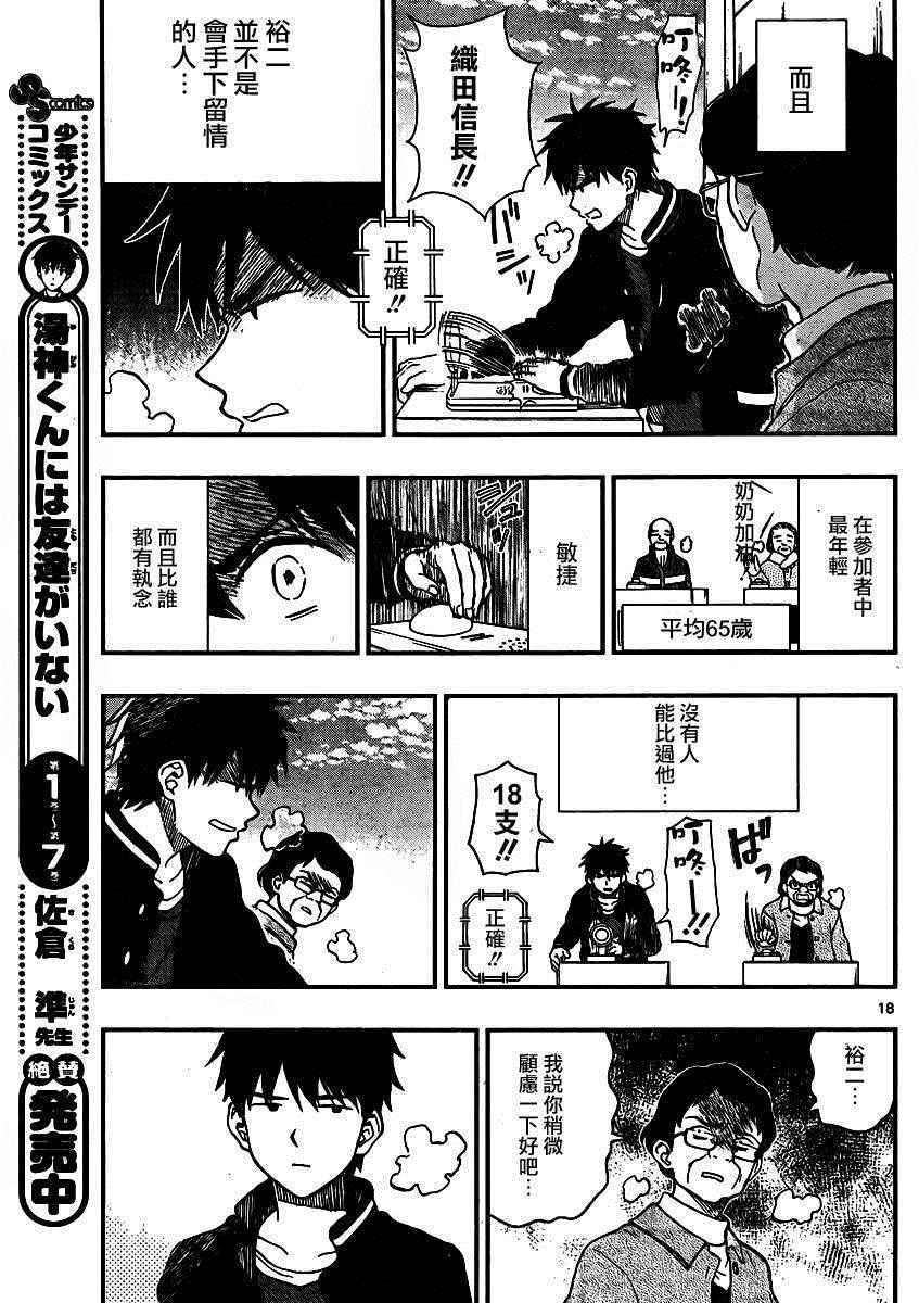 《汤神君没有朋友》漫画最新章节第43话免费下拉式在线观看章节第【17】张图片