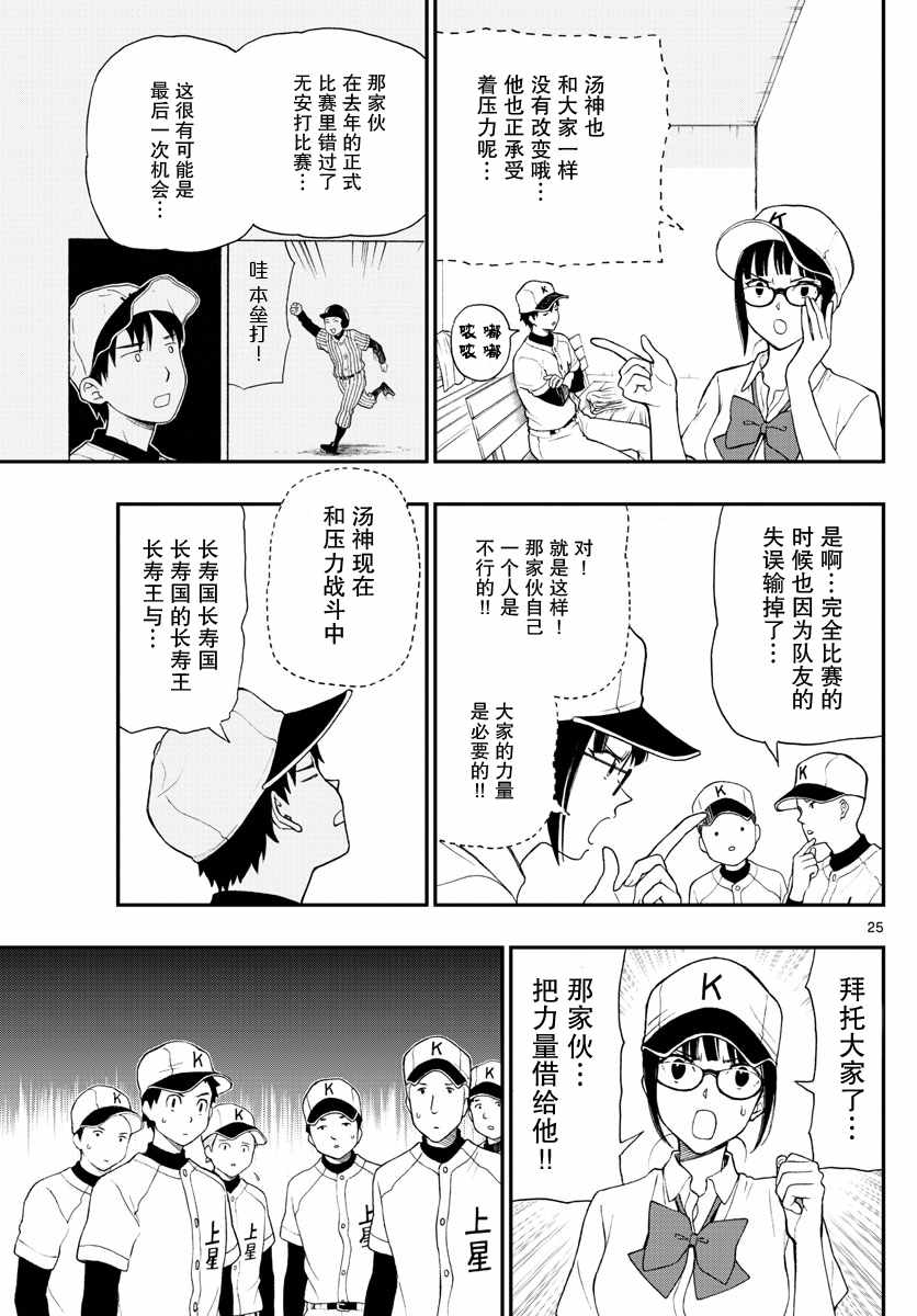 《汤神君没有朋友》漫画最新章节第68话免费下拉式在线观看章节第【25】张图片