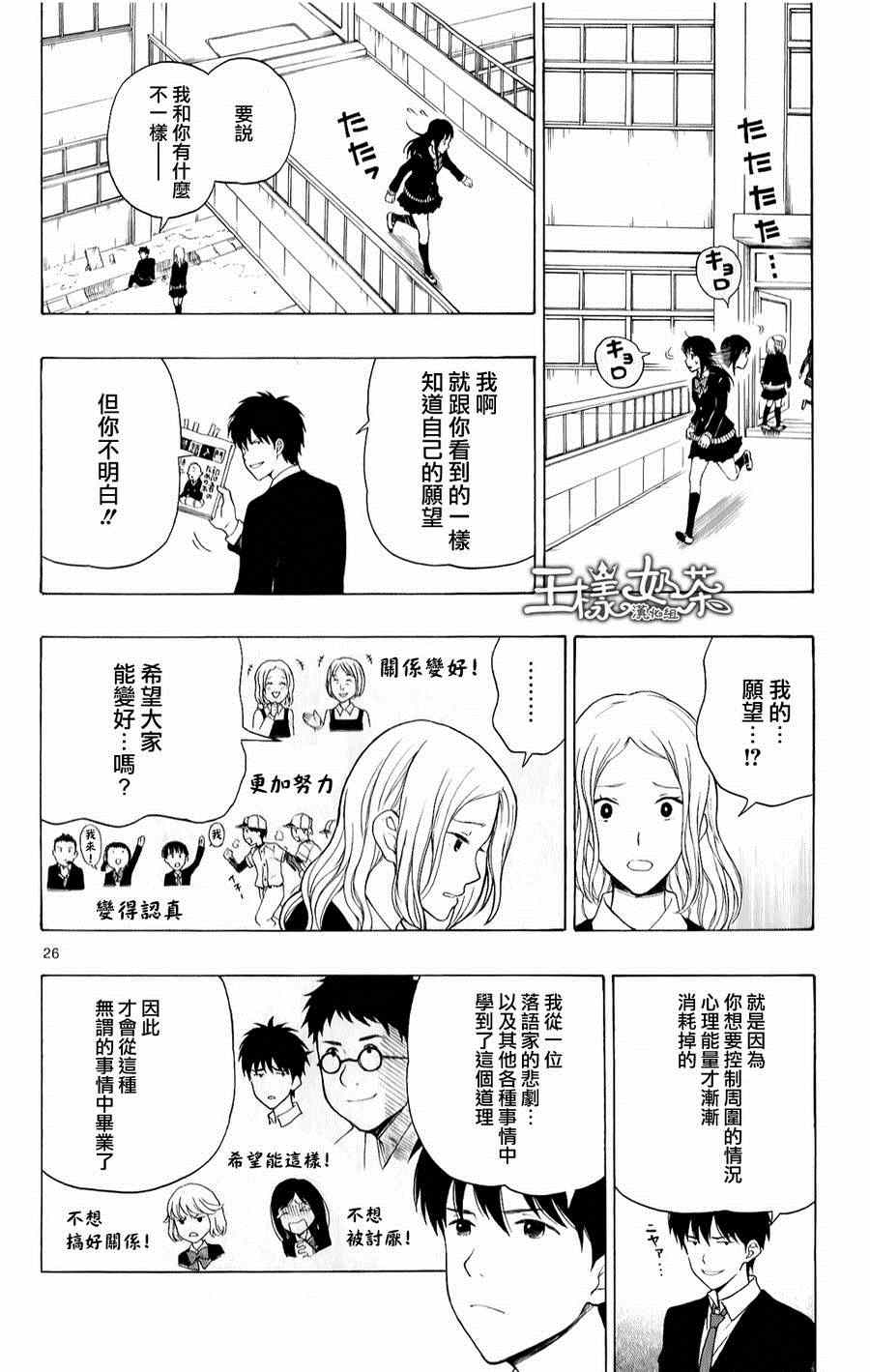 《汤神君没有朋友》漫画最新章节第21话免费下拉式在线观看章节第【26】张图片