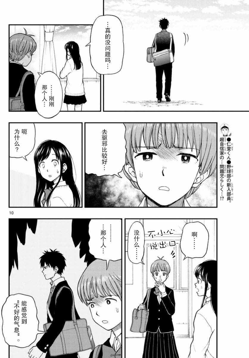 《汤神君没有朋友》漫画最新章节第51话免费下拉式在线观看章节第【10】张图片