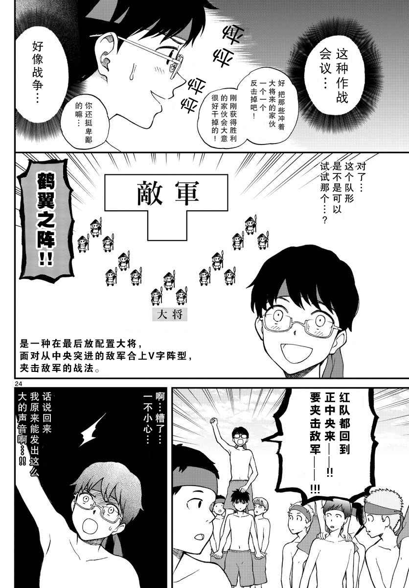 《汤神君没有朋友》漫画最新章节第61话免费下拉式在线观看章节第【24】张图片