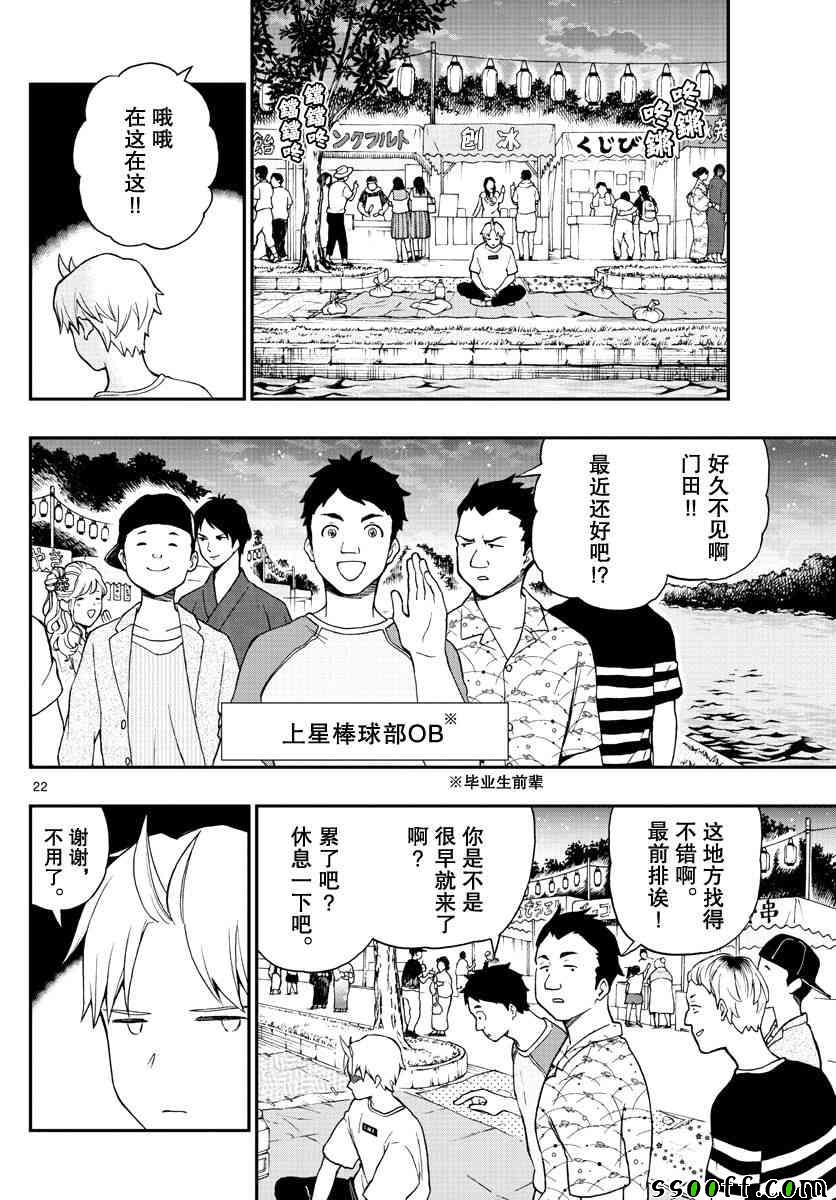 《汤神君没有朋友》漫画最新章节第73话免费下拉式在线观看章节第【5】张图片