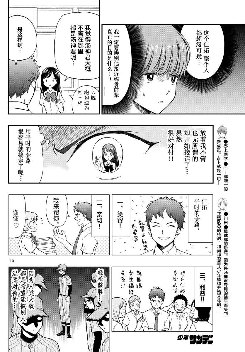 《汤神君没有朋友》漫画最新章节第65话免费下拉式在线观看章节第【10】张图片