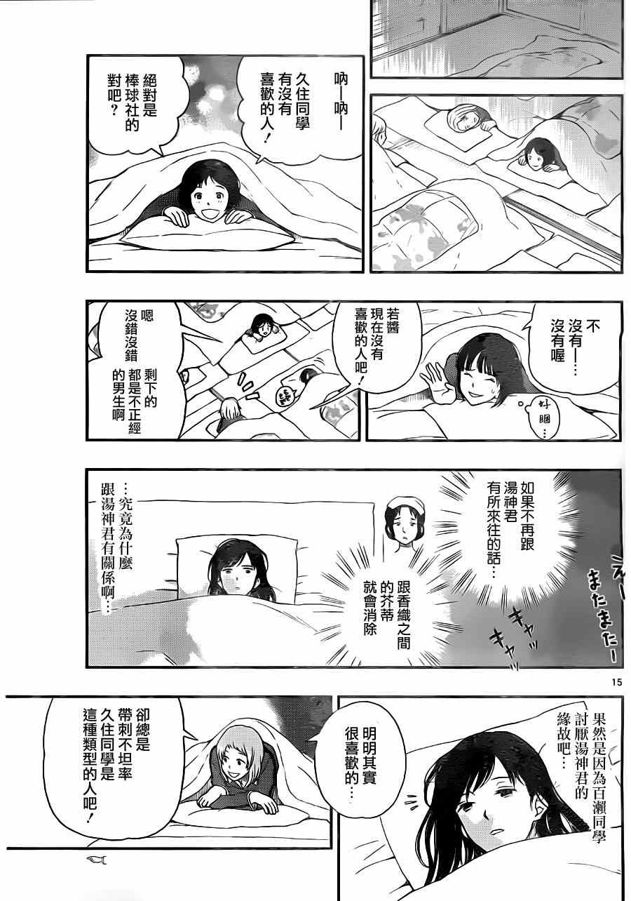 《汤神君没有朋友》漫画最新章节第31话免费下拉式在线观看章节第【15】张图片