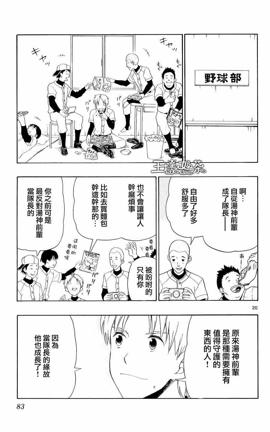 《汤神君没有朋友》漫画最新章节第19话免费下拉式在线观看章节第【21】张图片