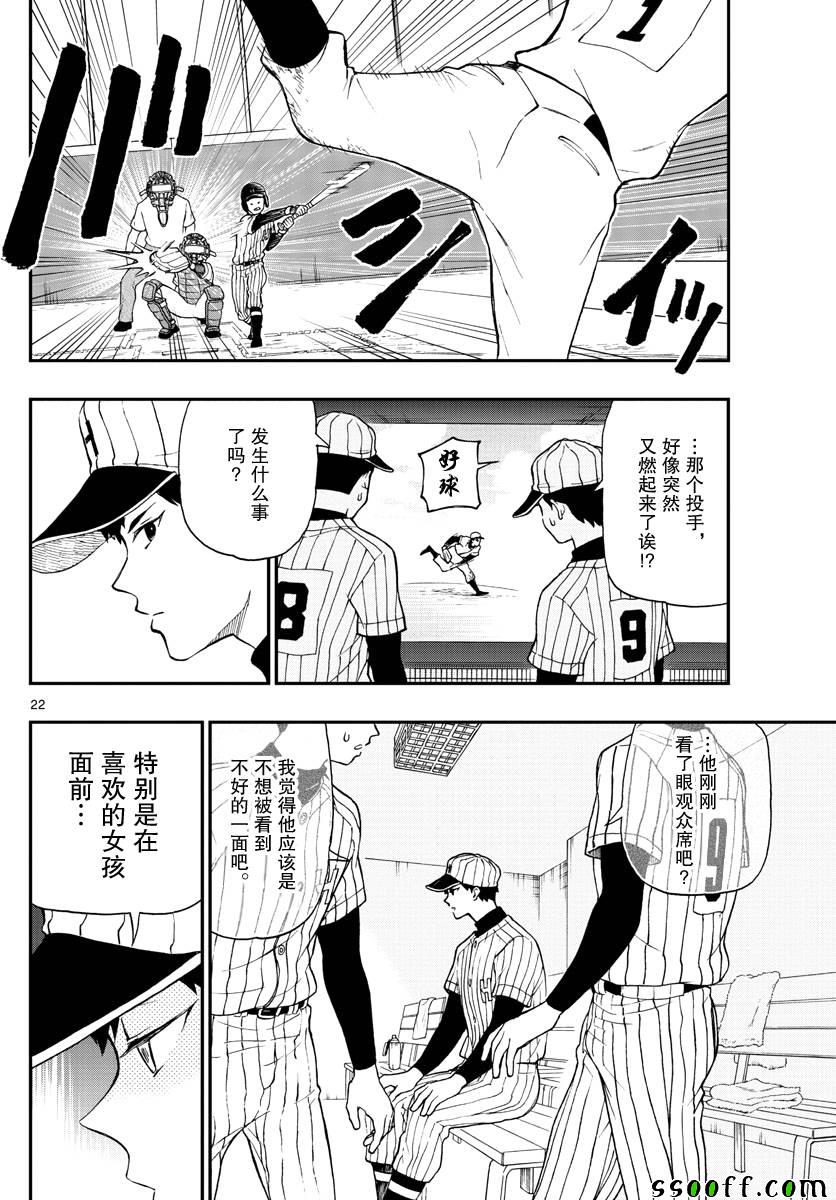 《汤神君没有朋友》漫画最新章节第72话免费下拉式在线观看章节第【22】张图片