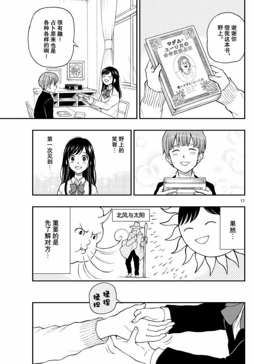 《汤神君没有朋友》漫画最新章节第51话免费下拉式在线观看章节第【17】张图片