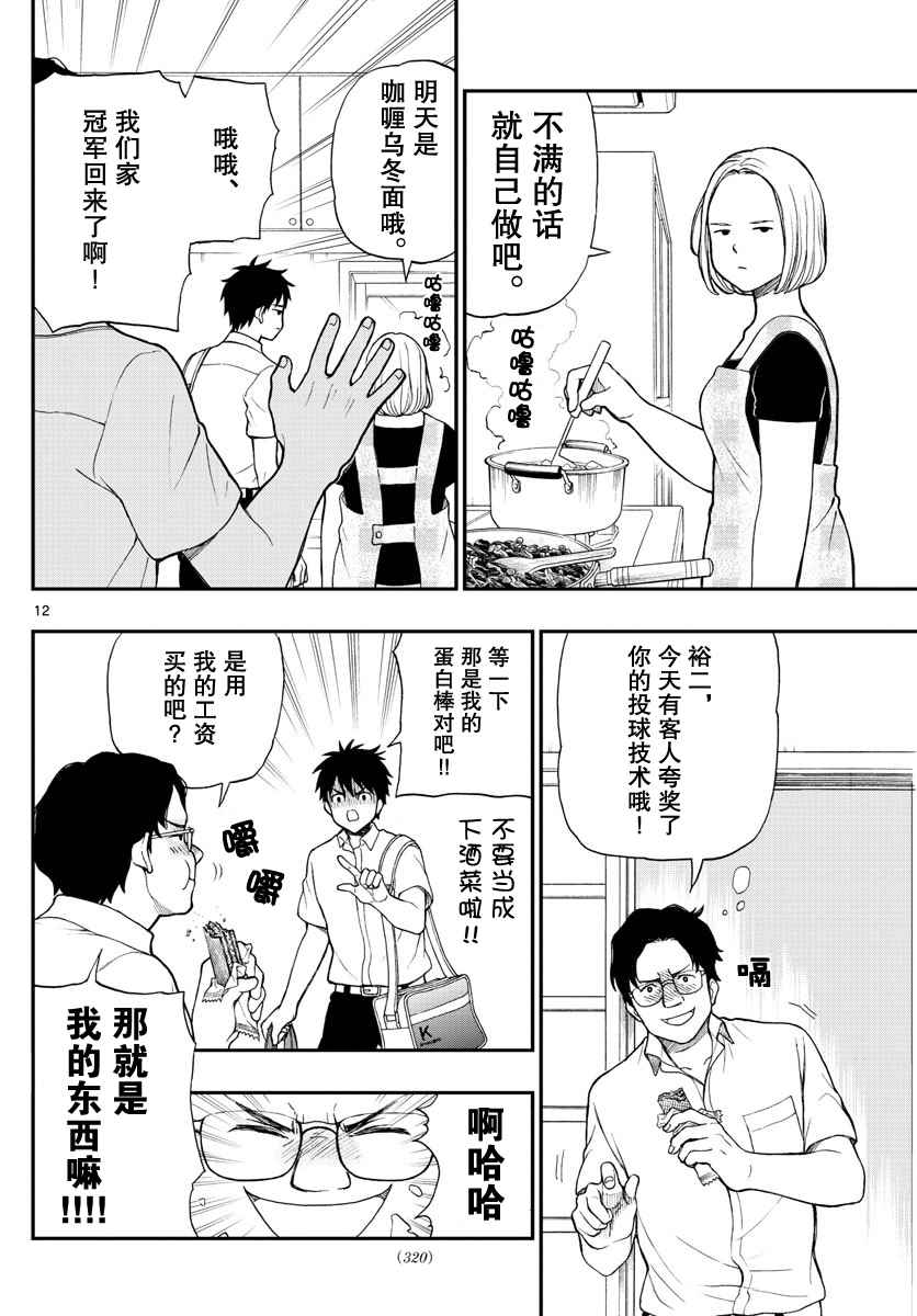 《汤神君没有朋友》漫画最新章节第66话免费下拉式在线观看章节第【12】张图片