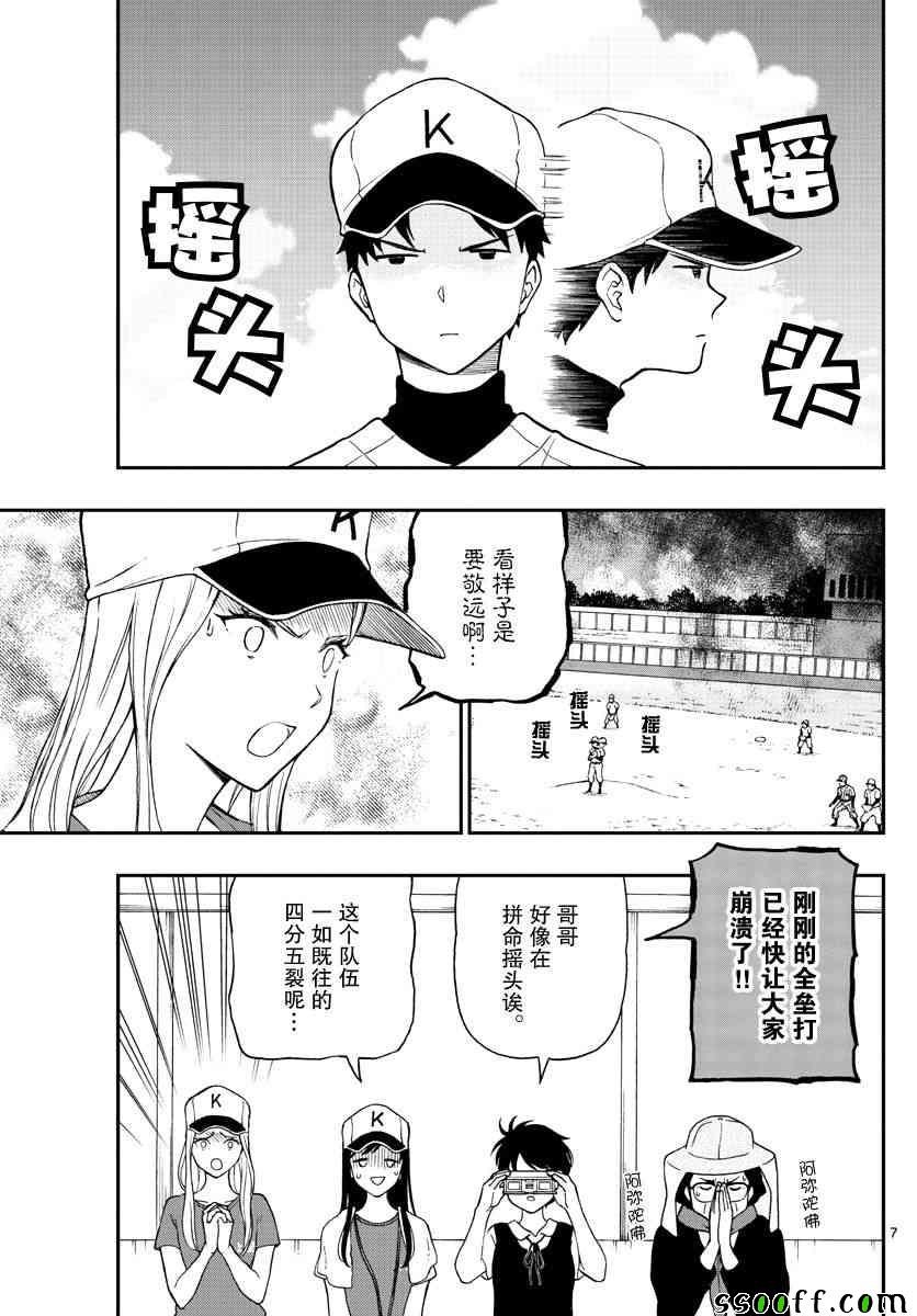 《汤神君没有朋友》漫画最新章节第73话免费下拉式在线观看章节第【26】张图片