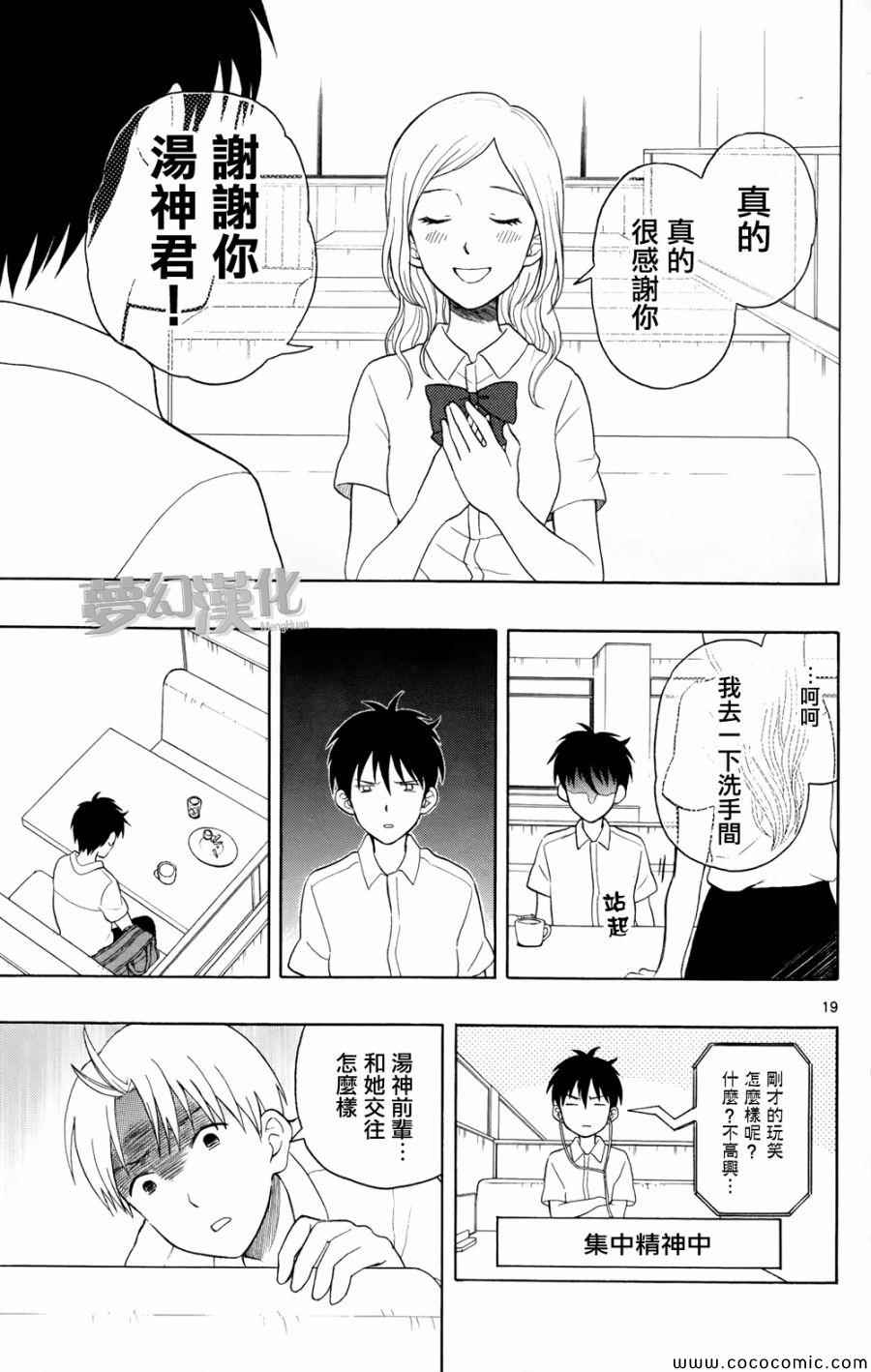 《汤神君没有朋友》漫画最新章节第7话免费下拉式在线观看章节第【19】张图片