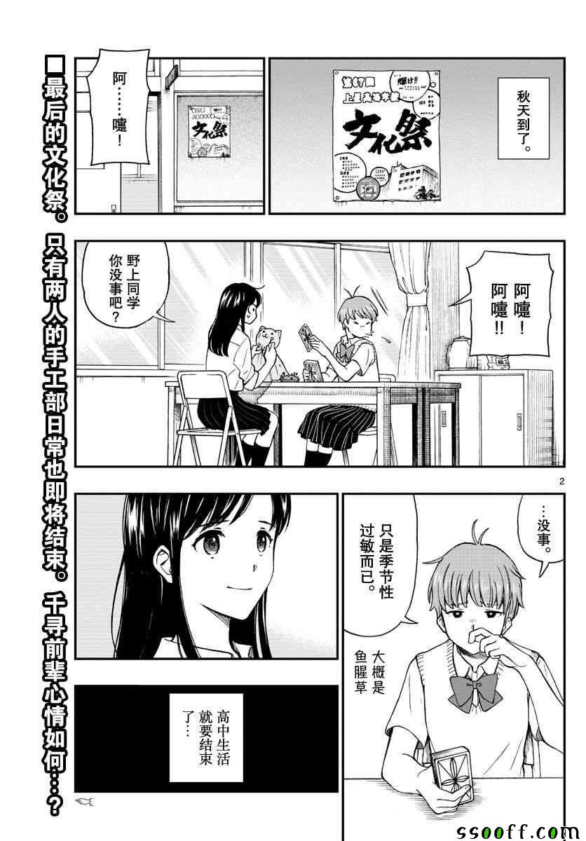 《汤神君没有朋友》漫画最新章节第75话免费下拉式在线观看章节第【2】张图片