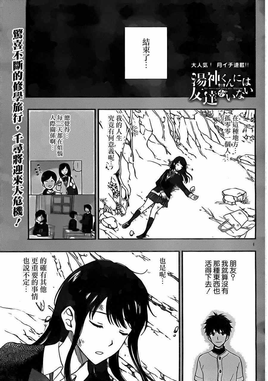 《汤神君没有朋友》漫画最新章节第32话免费下拉式在线观看章节第【1】张图片