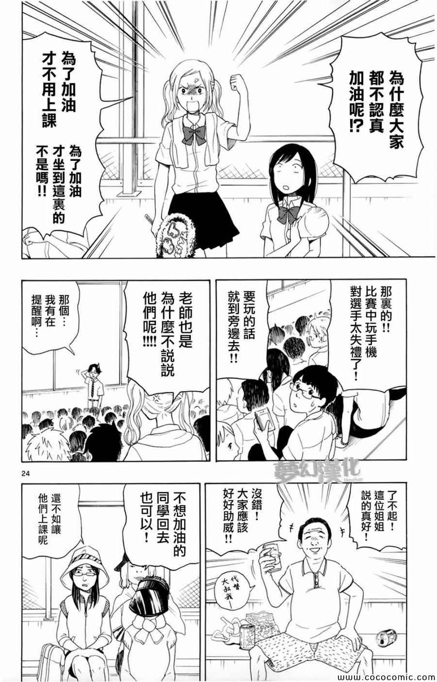 《汤神君没有朋友》漫画最新章节第8话免费下拉式在线观看章节第【24】张图片