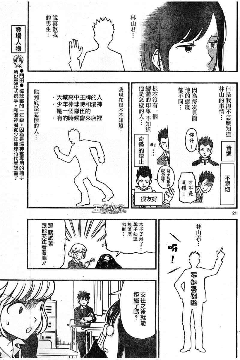 《汤神君没有朋友》漫画最新章节第47话免费下拉式在线观看章节第【21】张图片